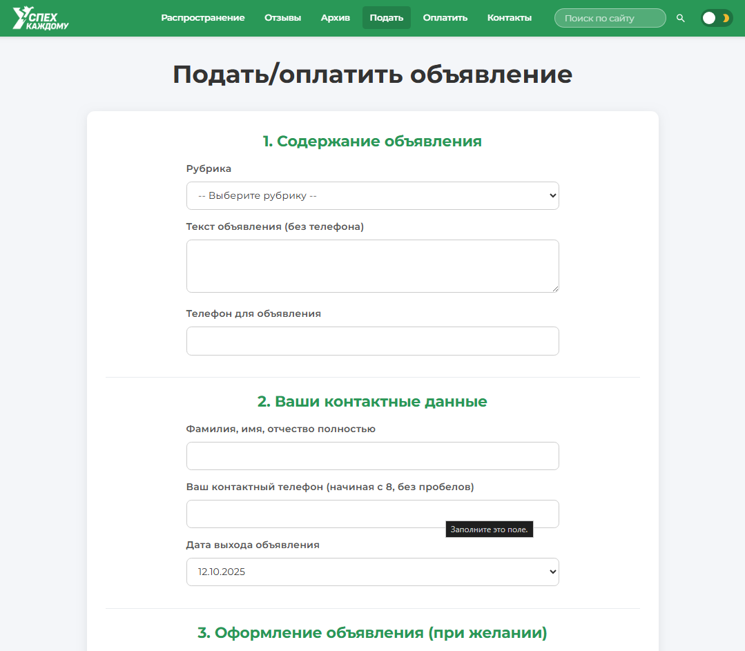 Новая форма подачи объявлений