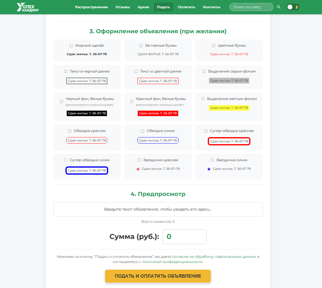 Калькулятор и стили для объявлений