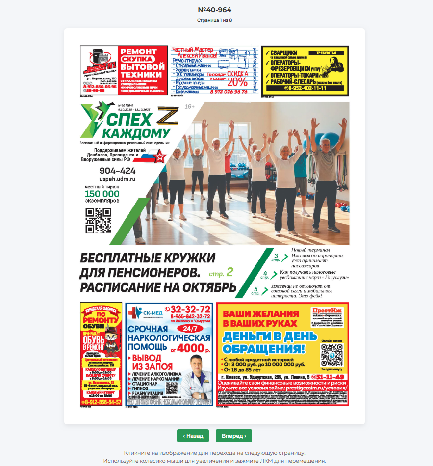 Новый вид архива газеты