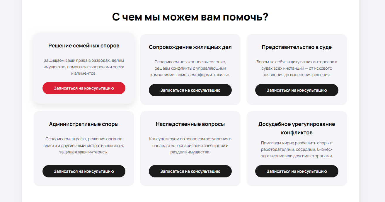 Раздел с услугами