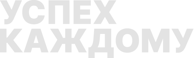 Логотип Успех Каждому